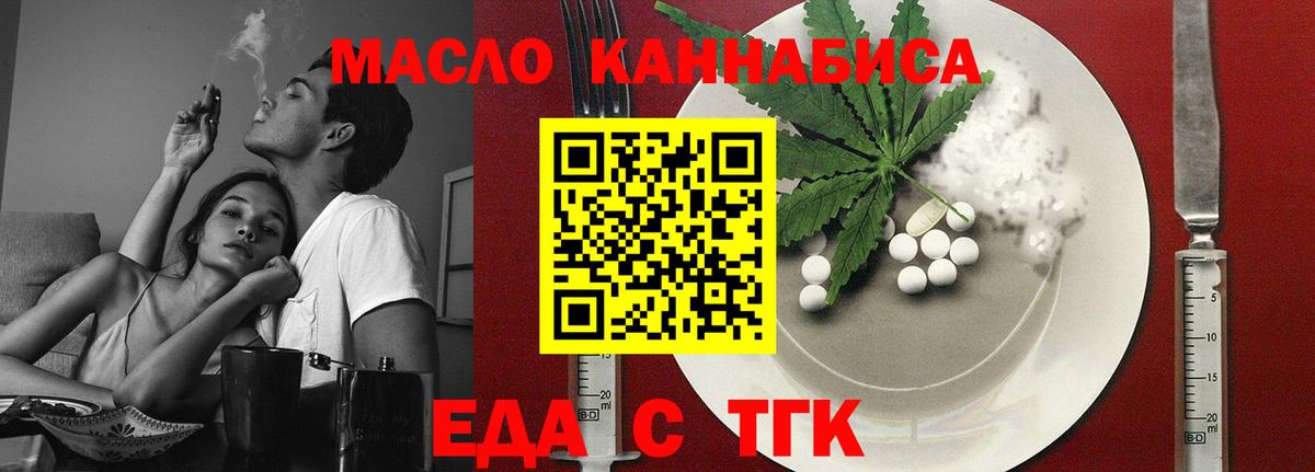 Еда ТГК конопля  Вход с VPN  Алексин 