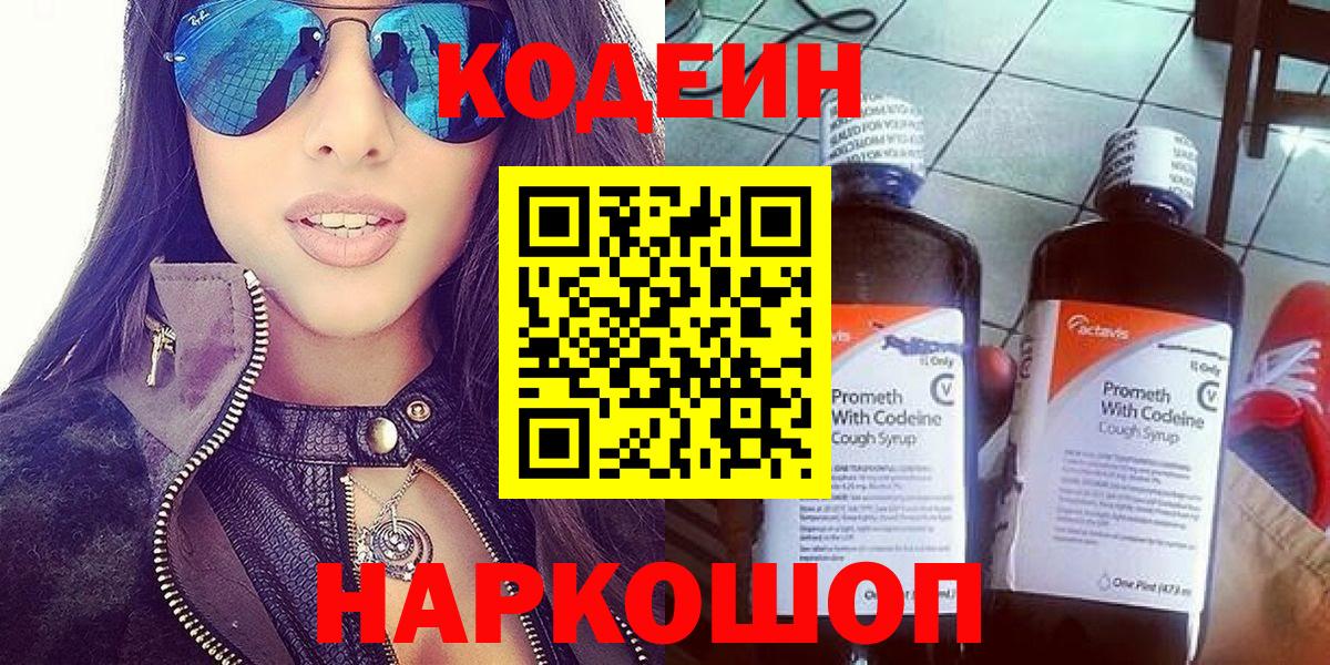Кодеиновый сироп Lean напиток Lean (лин)  Codein напиток Lean (лин)  Алексин  Вход с VPN 