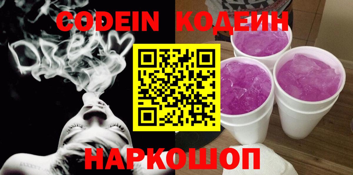 Кодеин напиток Lean (лин) Алексин