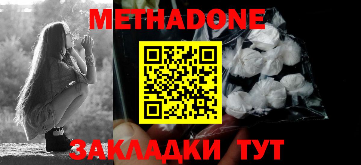 Метадон мёд  МЕТАДОН methadone  Вход с VPN  Алексин 
